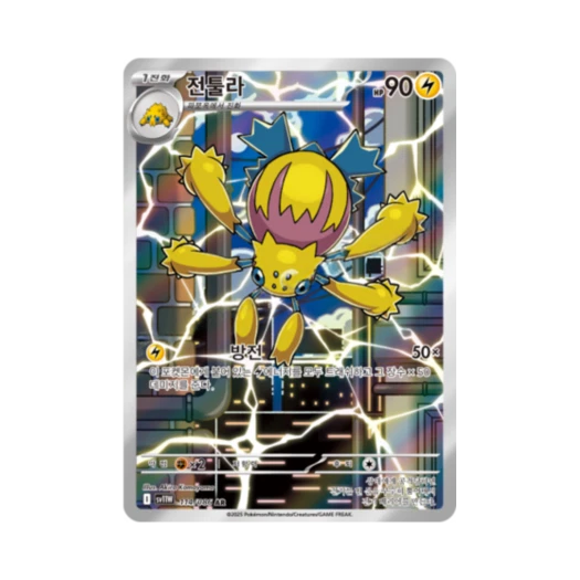 포켓몬 TCG 전툴라 AR 화이트플레어 (한글판)