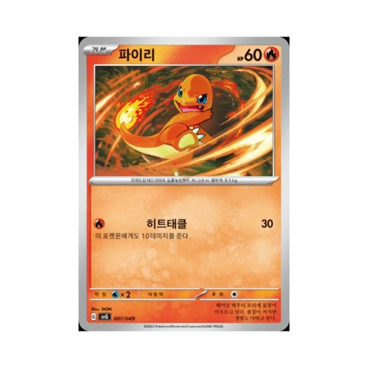 Pokemon TCG Charmander Scarlet & Violet Venusaur, Charizard & Blastoise Special Deck Set ex (Korean Ver.)