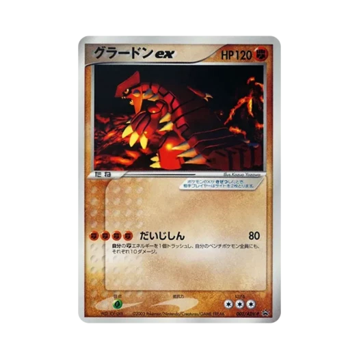 포켓몬 TCG 그란돈 ex P 코로코로 코믹 2월호 발매 한정 프로모 카드 (일어판) 카드 이미지
