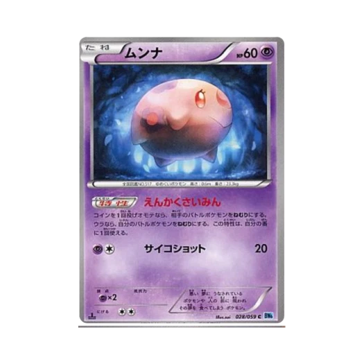 Pokemon TCG Munna C Freeze Bolt 1st Edition (Japanese Ver.)