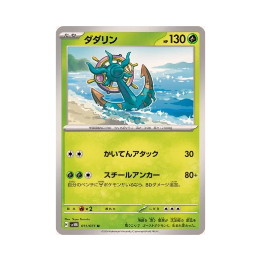포켓몬 TCG 타타륜 U 사이버저지 (일어판) 카드 이미지