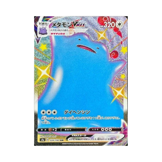 포켓몬 TCG 메타몽 VMAX SSR 샤이니스타 V (일어판) 카드 이미지