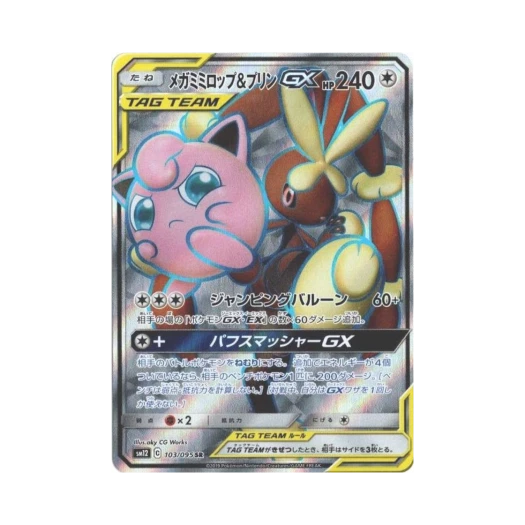 포켓몬 TCG 메가 이어롭＆푸린 GX SR 얼터제네시스 (일어판) 카드 이미지