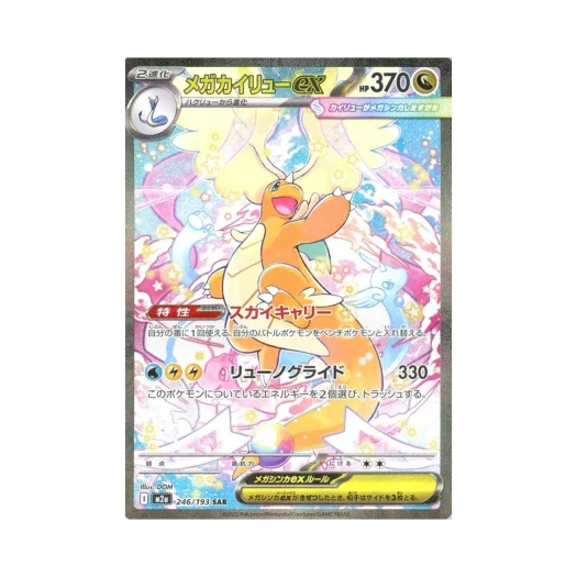 포켓몬 TCG 메가 망나뇽 ex SAR 메가 드림 ex (일어판)