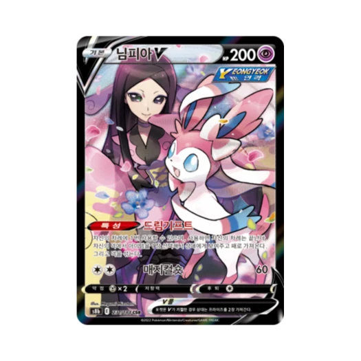 포켓몬 TCG 님피아 V CSR VMAX 클라이맥스 (한글판) 카드 이미지