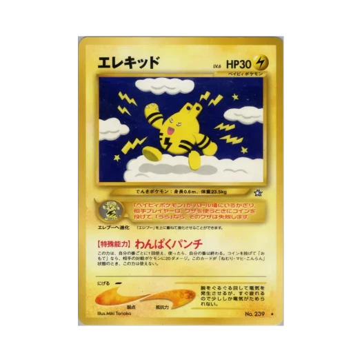 포켓몬 TCG 에레키드 R 골드, 실버, 투 어 뉴 월드... (일어판)