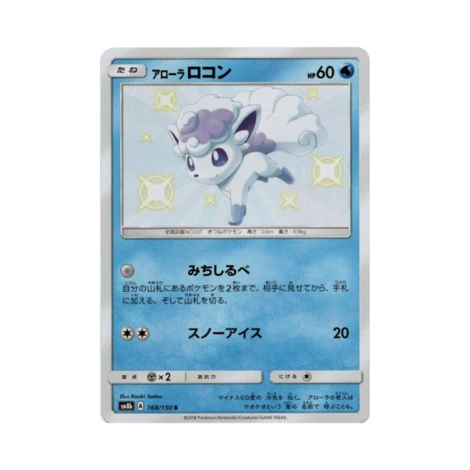 포켓몬 TCG 알로라 식스테일 S GX 울트라샤이니 (일어판) 카드 이미지