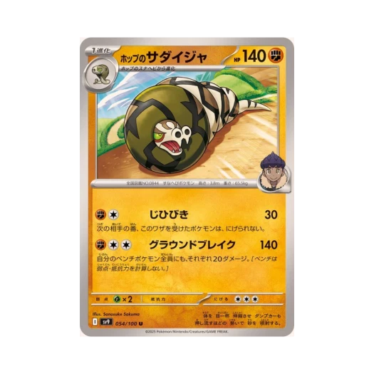 포켓몬 TCG 호브의 사다이사 U 배틀 파트너즈 (일어판)