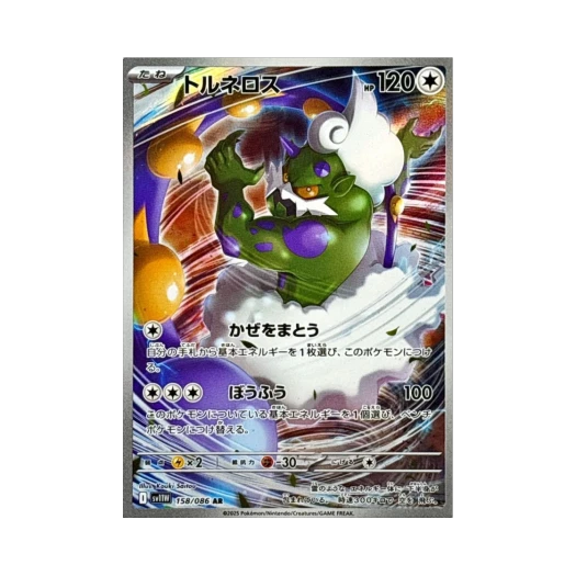 Pokemon TCG Tornadus AR White Flare (Japanese Ver.)