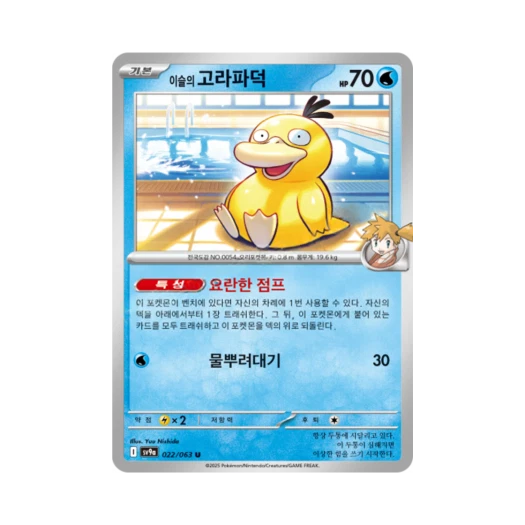 포켓몬 TCG 이슬의 고라파덕 U 열풍의 아레나 (한글판)