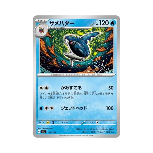포켓몬 TCG 샤크니아 스타트 덱 100 배틀 컬렉션 (일어판)