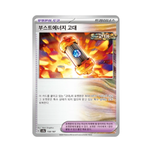 Pokemon TCG Ancient Booster Capsule Energy Terastal Fest ex (Korean Ver.)