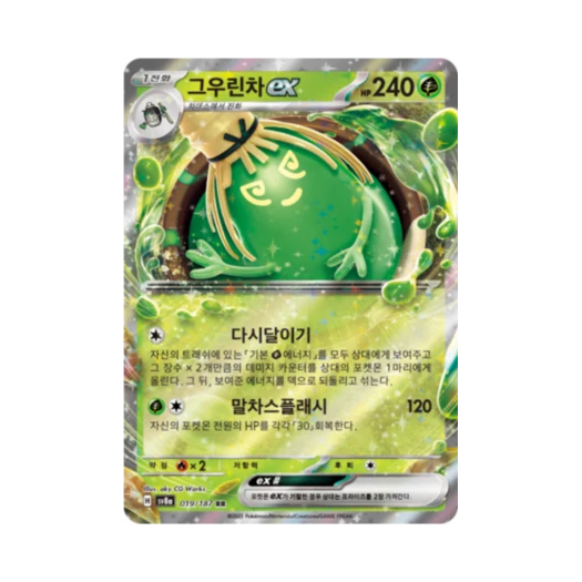 포켓몬 TCG 그우린차 ex RR 테라스탈 페스타 ex (한글판)