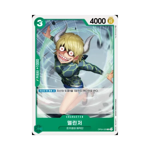 원피스 TCG 델린저 C OP04-029 부스터 팩 모략의 왕국 (한글판)