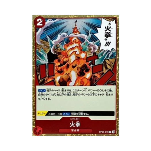 원피스 TCG 불주먹 R OP05-019 부스터 팩 신시대의 주역 (일어판)