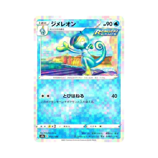 포켓몬 TCG 누겔레온 미러 VMAX 클라이맥스 (일어판)