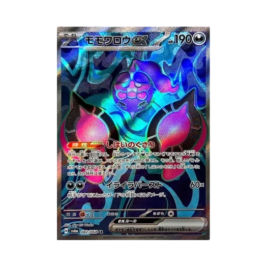 포켓몬 TCG 복숭악동 ex SR 나이트원더러 (일어판) 상품 이미지