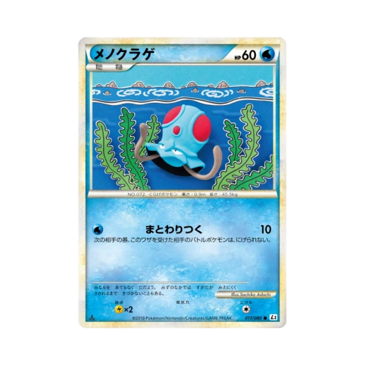 포켓몬 TCG 왕눈해 C 크래스 앳 더 서밋 퍼스트 에디션 (일어판)