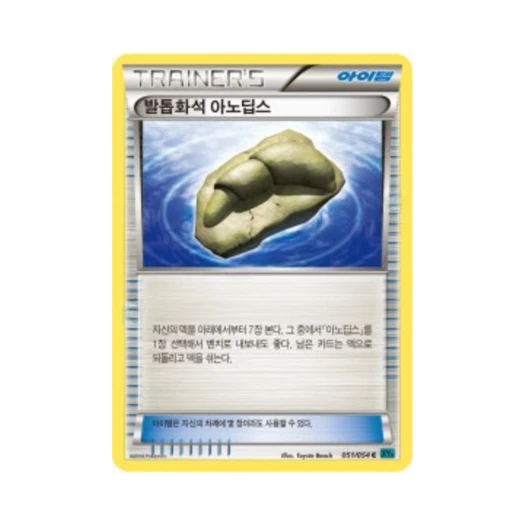 포켓몬 TCG 발톱화석 아노딥스 C 냉혹한 반역자 (한글판)
