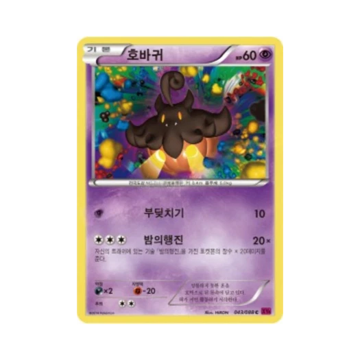 포켓몬 TCG 호바귀 C 팬텀게이트 (한글판)