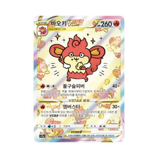 Pokemon TCG Simisear VSTAR SAR Vstar Universe (Korean Ver.)