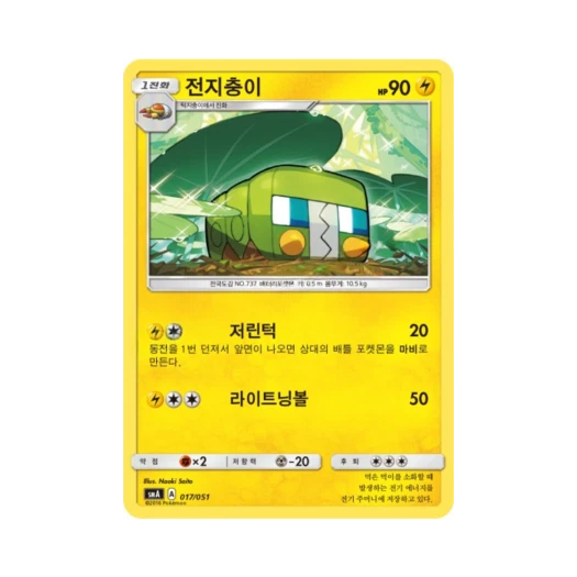 Pokemon TCG Charjabug Sun & Moon Decidueye-GX, Incineroar-GX & Primarina-GX Starter Sets (Korean Ver.)