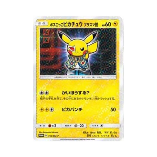 포켓몬 TCG 보스놀이 피카츄 플라스마단 P 썬&문 프로모 카드 (일어판) 카드 이미지