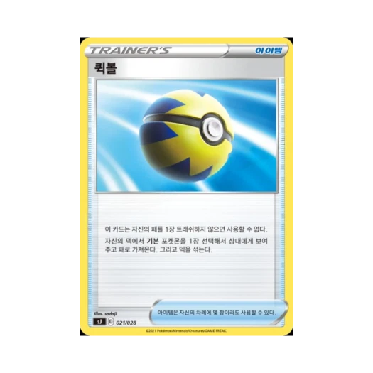 Pokemon TCG Quick Ball Sword & Shield Zacian & Zamazenta vs Eternatus Special Deck Set (Korean Ver.)