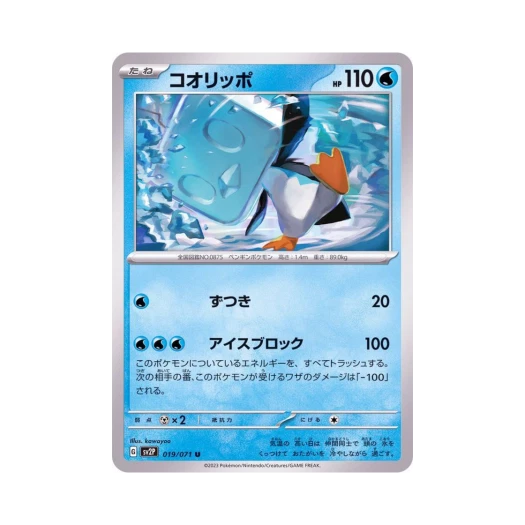 포켓몬 TCG 빙큐보 U 스노해저드 (일어판)