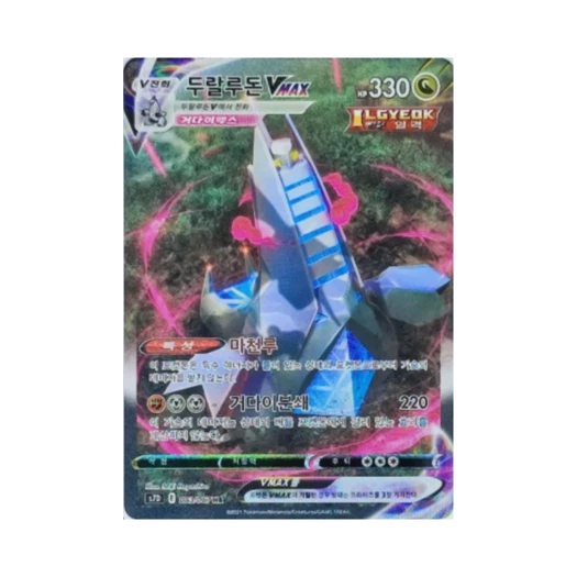 포켓몬 TCG 두랄루돈 VMAX HR 마천 퍼펙트 (한글판) 카드 이미지
