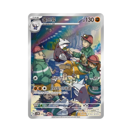 포켓몬 TCG 몰드류 AR 사이버저지 (한글판) 카드 이미지