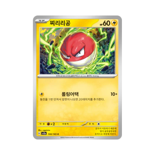 포켓몬 TCG 찌리리공 C 포켓몬 카드 151 (한글판) 카드 이미지