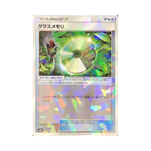 포켓몬 TCG 그래스메모리 미러 GX 울트라샤이니 (일어판)