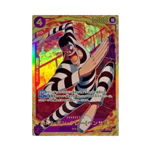 One Piece TCG Mr.2.Bon.Kurei(Bentham) SEC EB01-061 Premium Booster One Piece Card The Best Vol.2 (Japanese Ver.)
