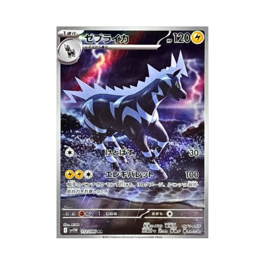 Pokemon TCG Zebstrika AR White Flare (Japanese Ver.)