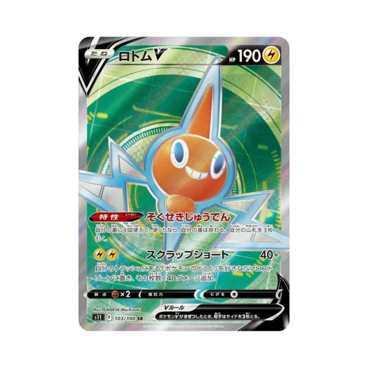 포켓몬 TCG 로토무 V SR 로스트어비스 (일어판)