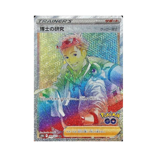 포켓몬 TCG 박사의 연구 HR 포켓몬 GO (일어판)