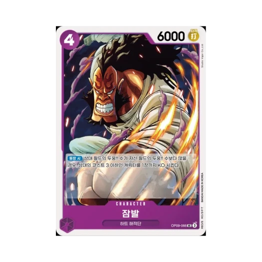 원피스 TCG 잠발 UC OP09-066 부스터 팩 새로운 황제 (한글판)