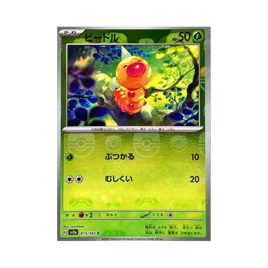 포켓몬 TCG 뿔충이 C 마스터볼 미러 포켓몬 카드 151 (일어판) 상품 이미지