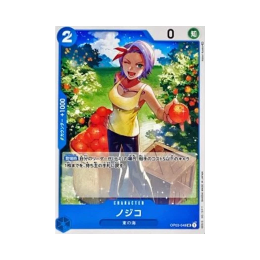원피스 TCG 노지코 UC OP03-048 프리미엄 부스터 원피스 카드 더 베스트 Vol.2 (일어판)