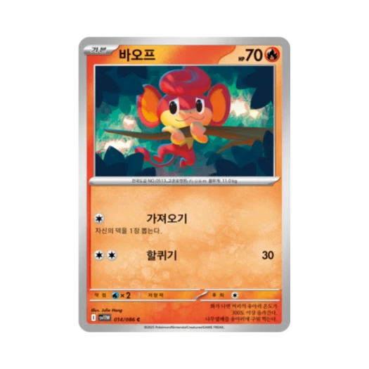Pokemon TCG Pansear C White Flare (Korean Ver.)