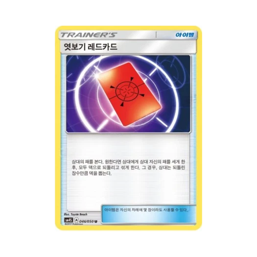 포켓몬 TCG 엿보기 레드카드 U 각성의 용사 (한글판)