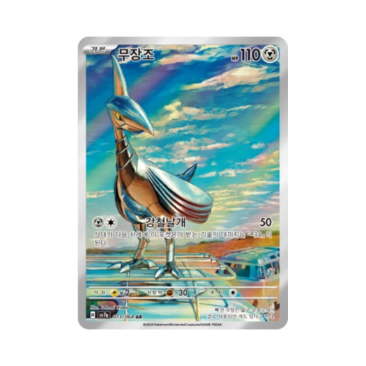 포켓몬 TCG 무장조 AR 낙원드래고나 (한글판) 카드 이미지