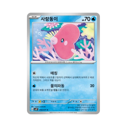 Pokemon TCG Luvdisc C Snow Hazard (Korean Ver.)