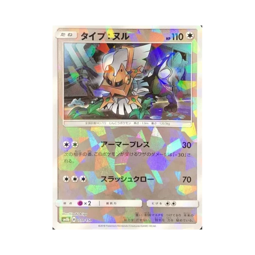 포켓몬 TCG 타입:널 미러 GX 울트라샤이니 (일어판)