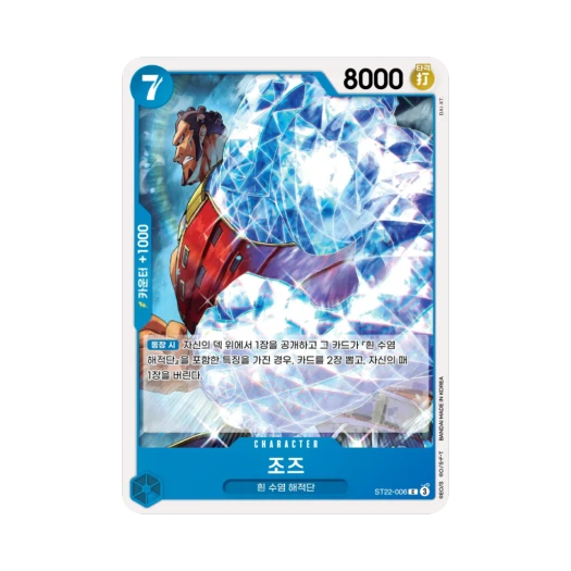 원피스 TCG 조즈 C ST22-006 스타트 덱 에이스 & 뉴게이트 (한글판) 카드 이미지