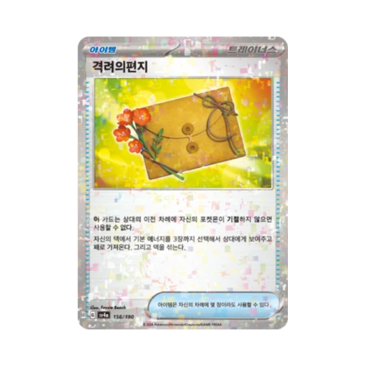 포켓몬 TCG 격려의편지 미러 샤이니트레저 ex (한글판) 카드 이미지