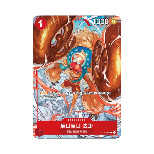 원피스 TCG 토니토니 쵸파 C ST01-006 프로모션 카드 2024년 상반기 플래그쉽 배틀 TOP 8 상 (한글판) 카드 이미지