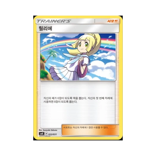 포켓몬 TCG 릴리에 썬&문 스타터 세트 격투 롱스톤 GX (한글판) 카드 이미지