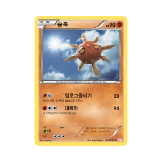 포켓몬 TCG 솔록 U 콜드플레어 (한글판)